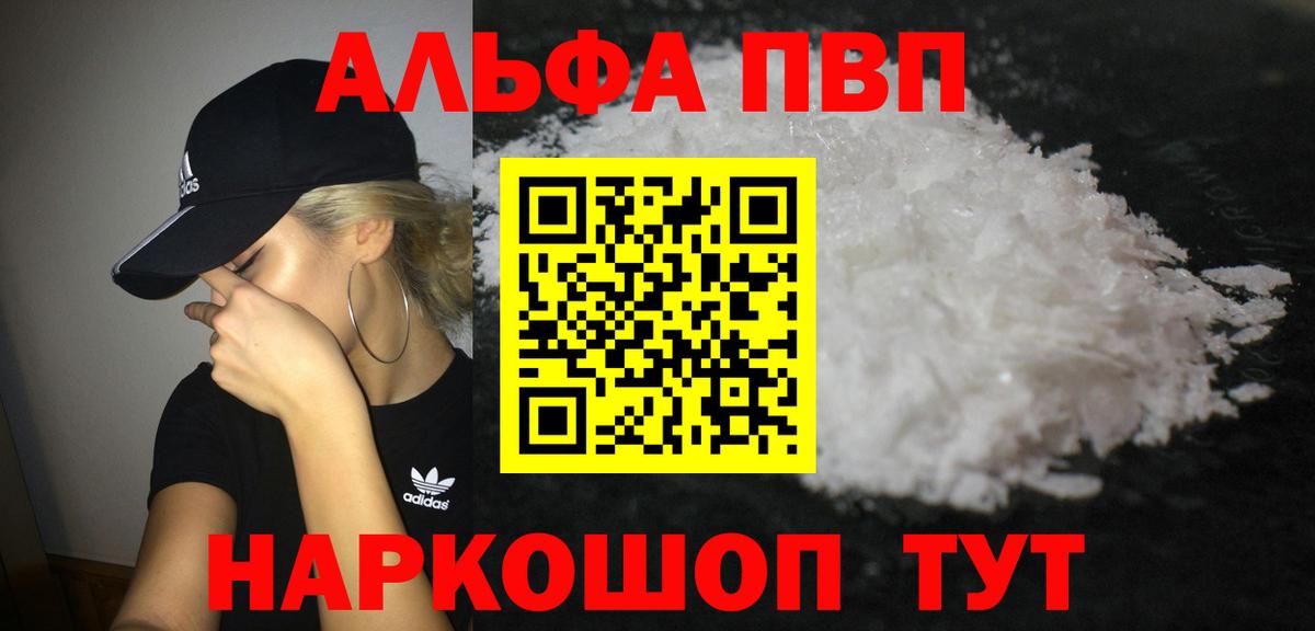 магазин продажи наркотиков  Вход с VPN  Alpha PVP  А ПВП мука  Углич  Alpha PVP VHQ 