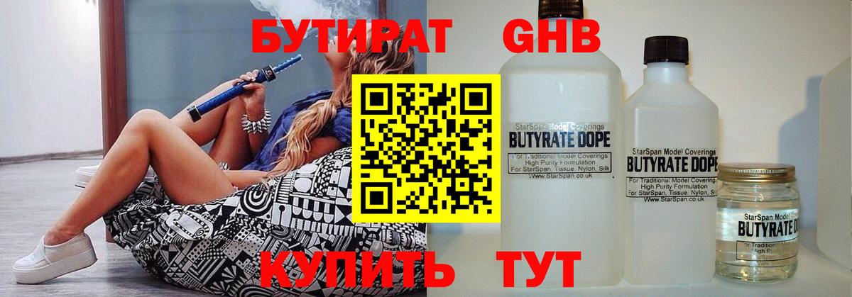 БУТИРАТ бутандиол Углич