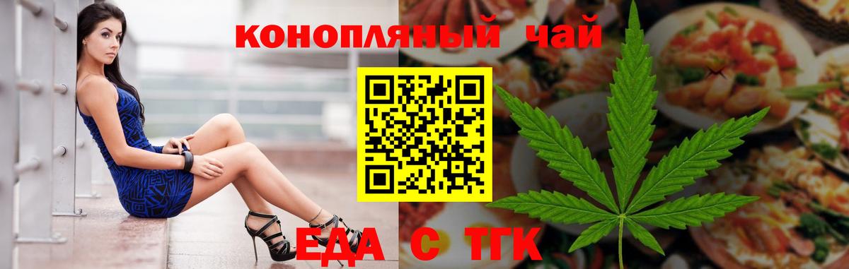 Еда ТГК марихуана  Вход с VPN  Углич 