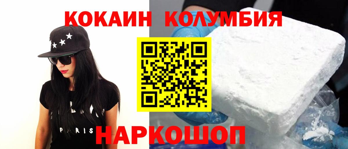 КОКАИН Колумбийский  Вход с VPN  Кокаин  Кокаин 99%  Углич 