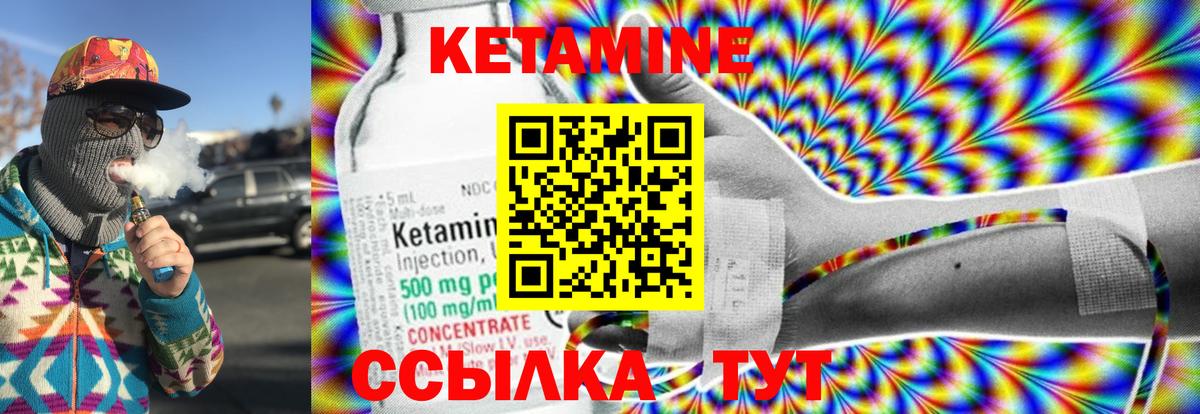 КЕТАМИН ketamine Углич