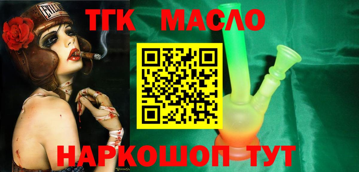 ТГК гашишное масло  где найти наркотики  Вход с VPN  Углич  Дистиллят ТГК жижа 